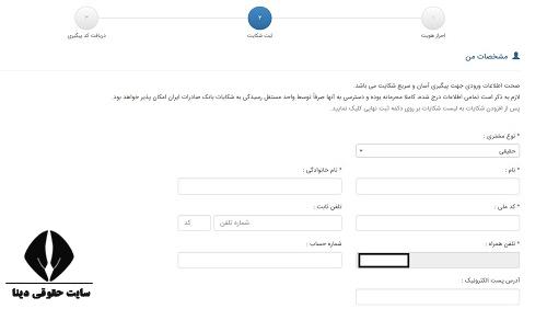 شکایت از بانک صادرات